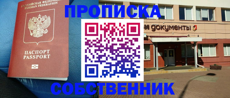 временная прописка в Ишимбае