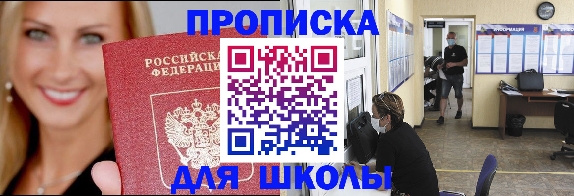 прописка ребенка в Ишимбае